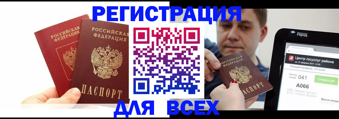 временная регистрация для школы в Лагани