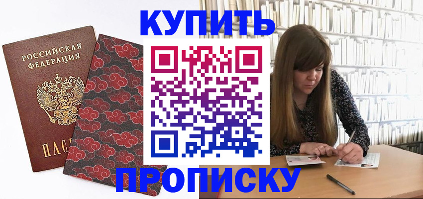 прописка для кредита в Лагани