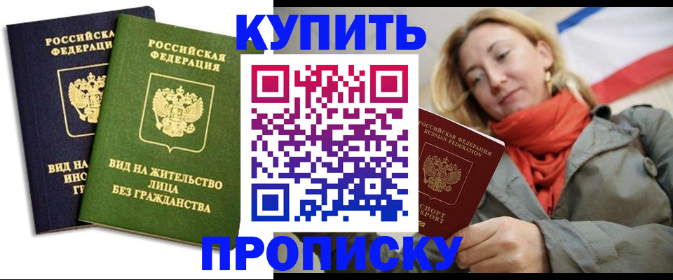 прописка для кредита в Лагани