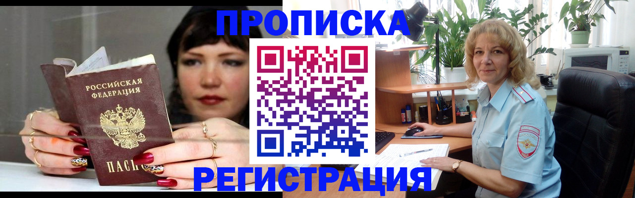 прописка штамп в Лагани