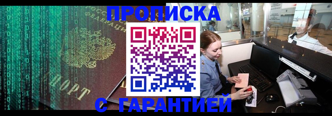 временная регистрация купить в Лагани